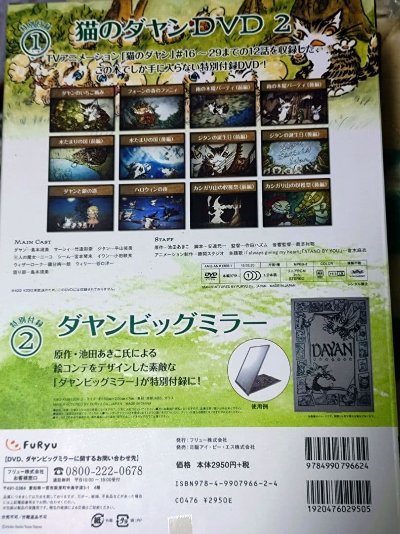 猫のダヤン DVD BOOK 全4巻セット 付録付き