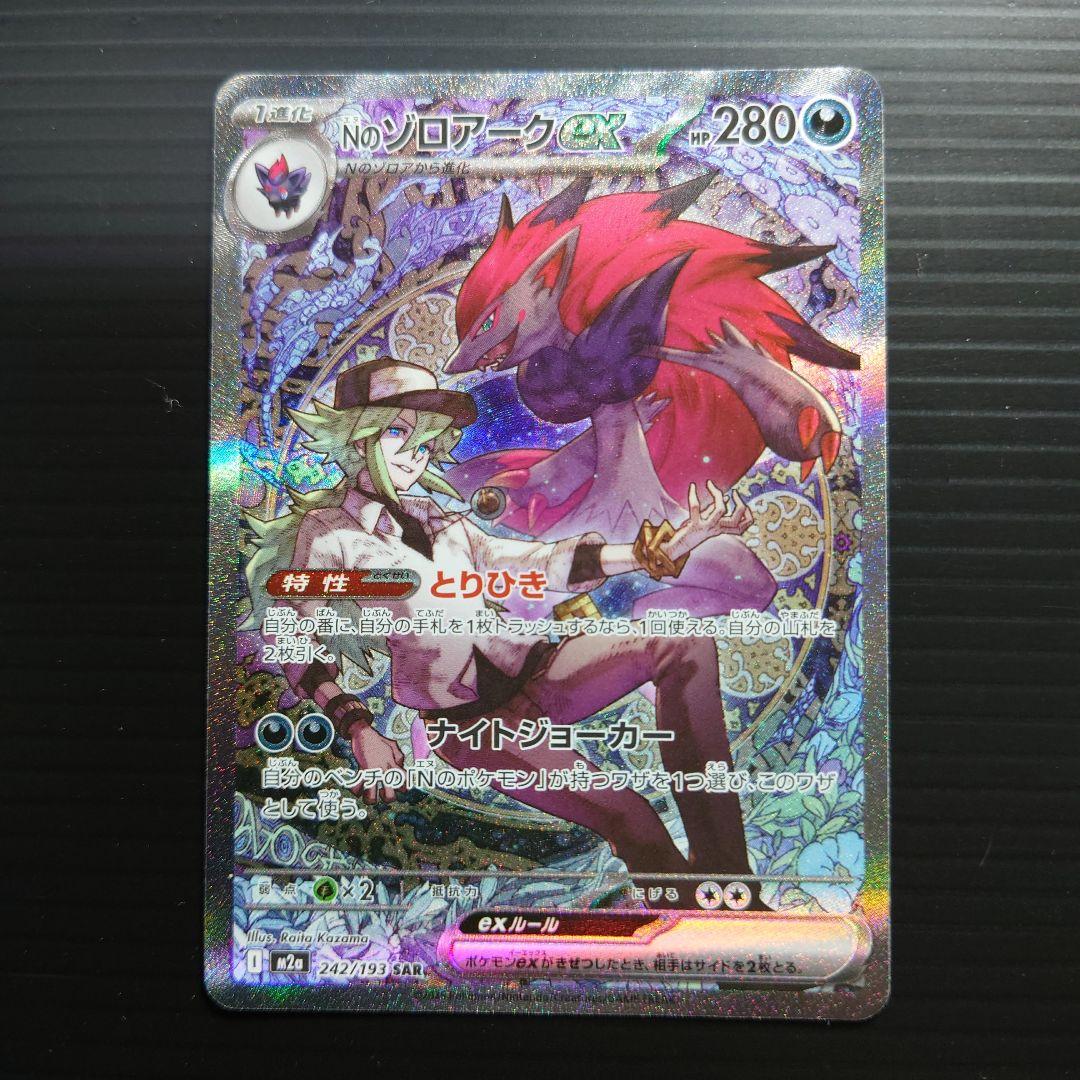 nのゾロアークex SAR 【美品】