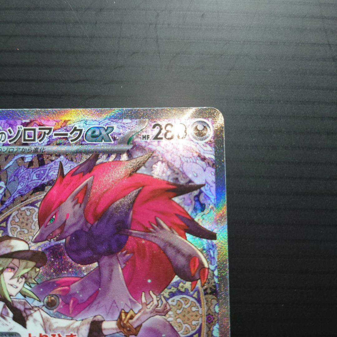 nのゾロアークex SAR 【美品】