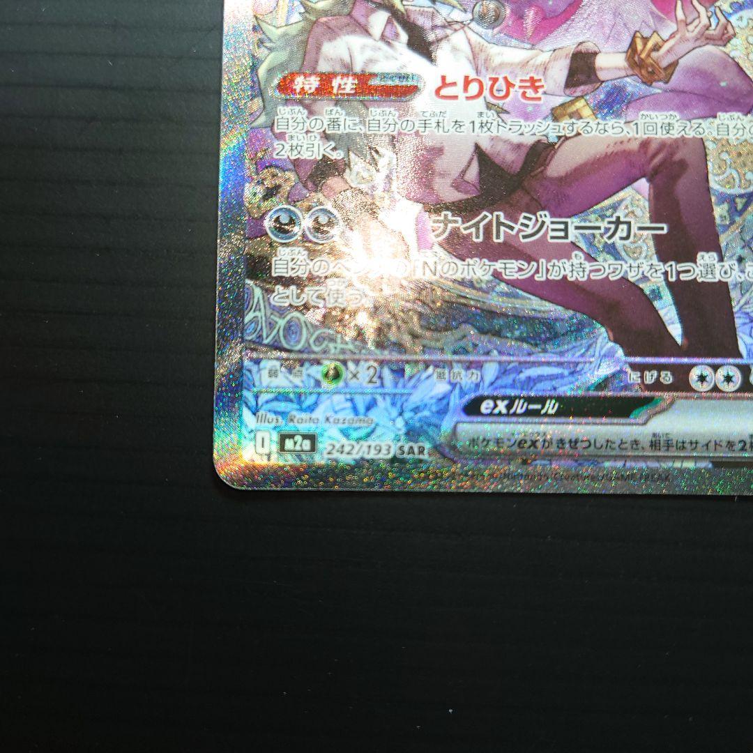 nのゾロアークex SAR 【美品】