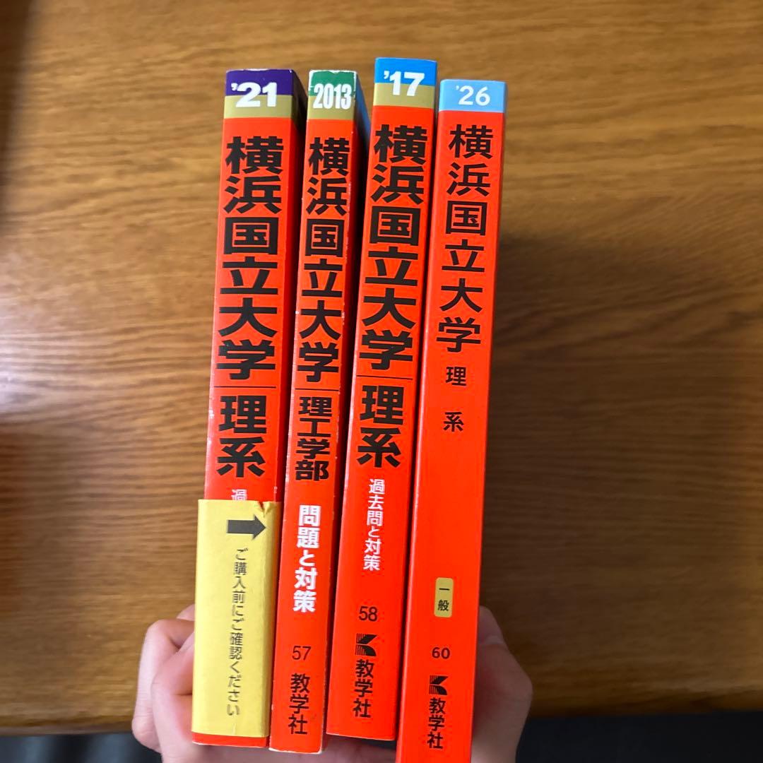横浜国立大学(理系)16年分