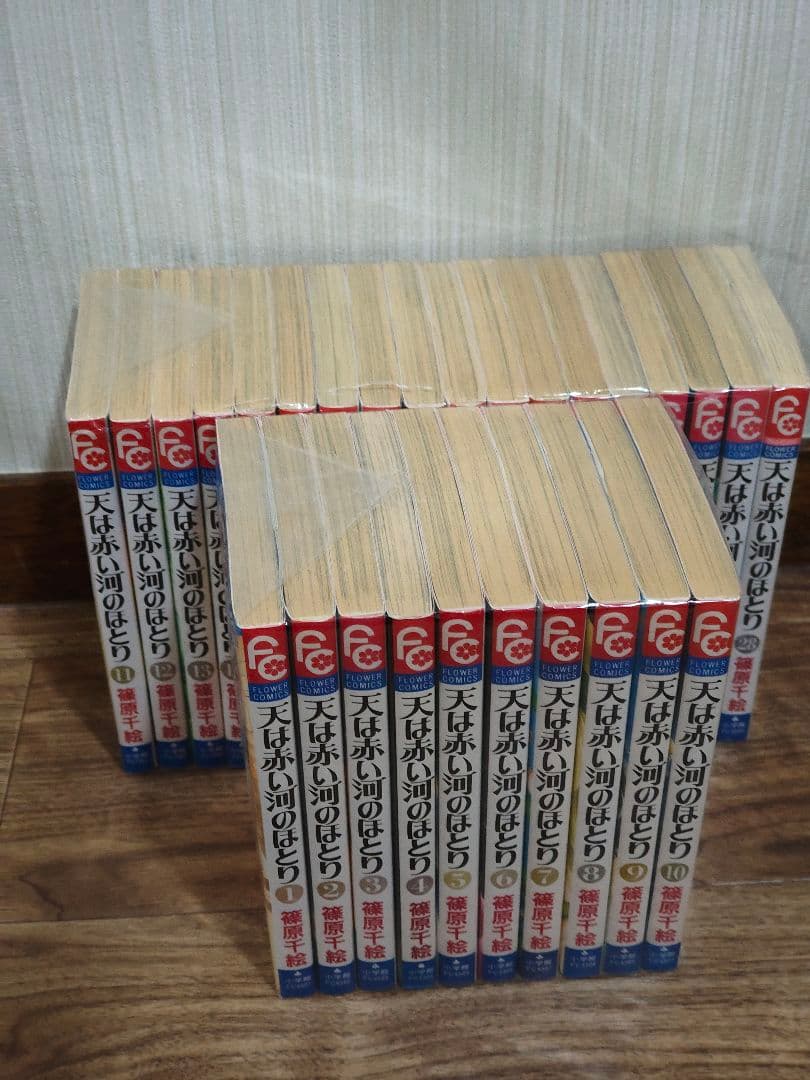 天は赤い河のほとり 　全28巻　篠原千絵　漫画