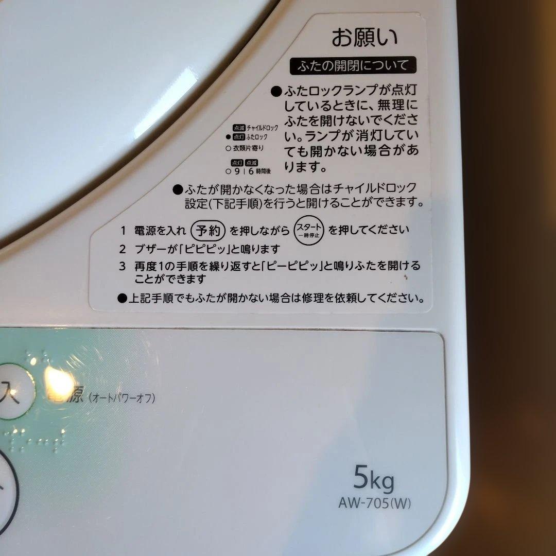 【3月上旬発送・送料込み】TOSHIBA 縦型洗濯機 AW-70S(W) 5kg