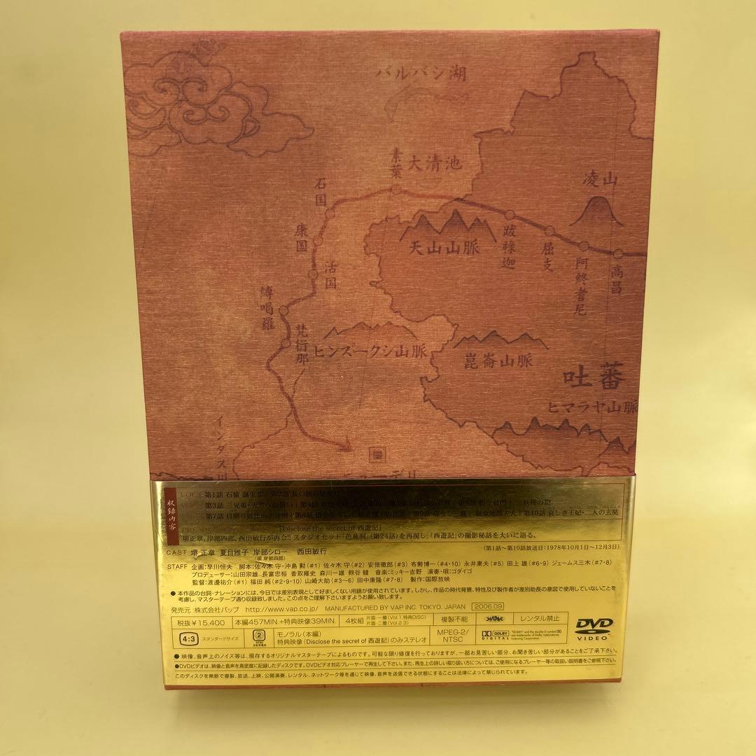 西遊記 DVD-BOX Ⅰ〈4枚組〉