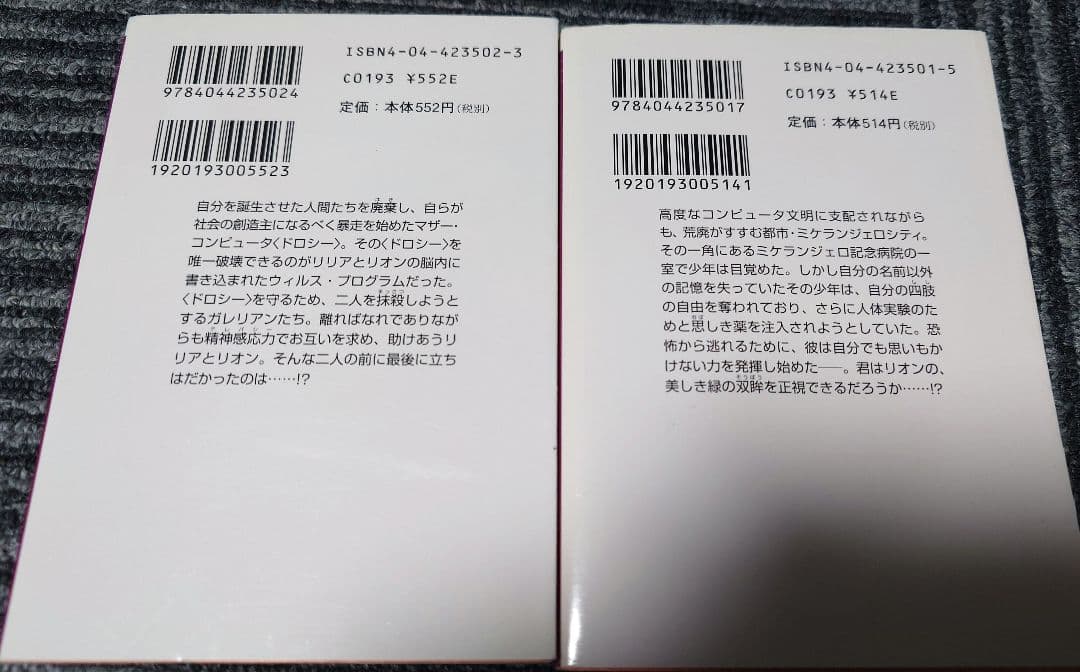 GALERIANS　小説　 file.A file.Bセット　初版