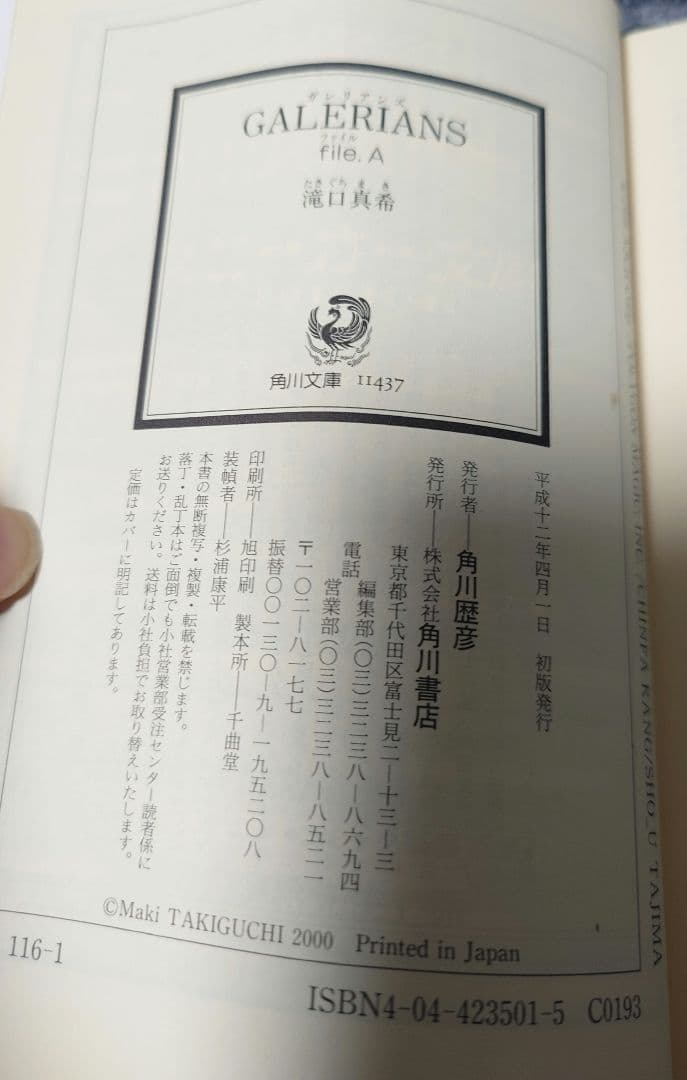GALERIANS　小説　 file.A file.Bセット　初版