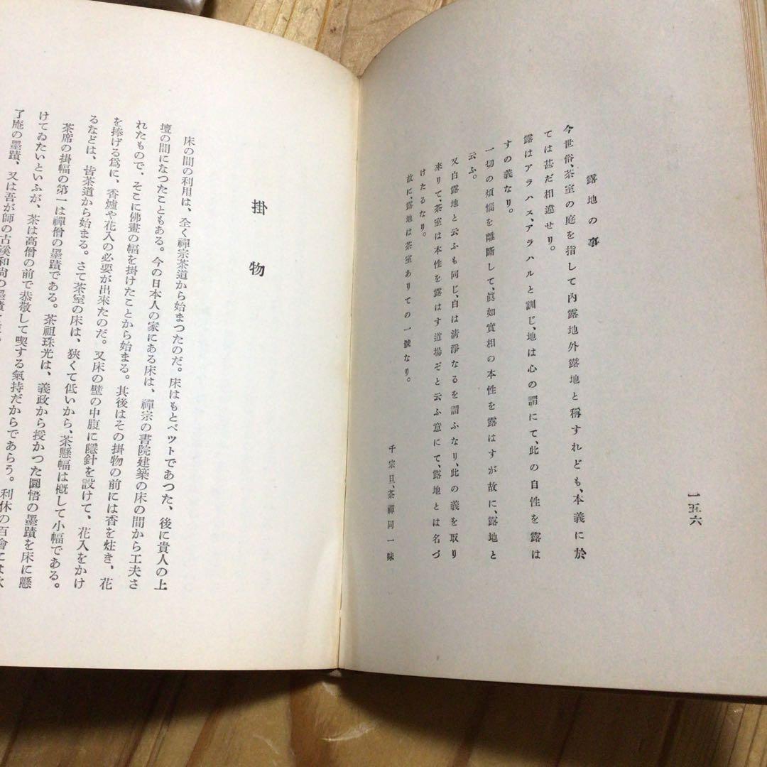 茶道　　古書
