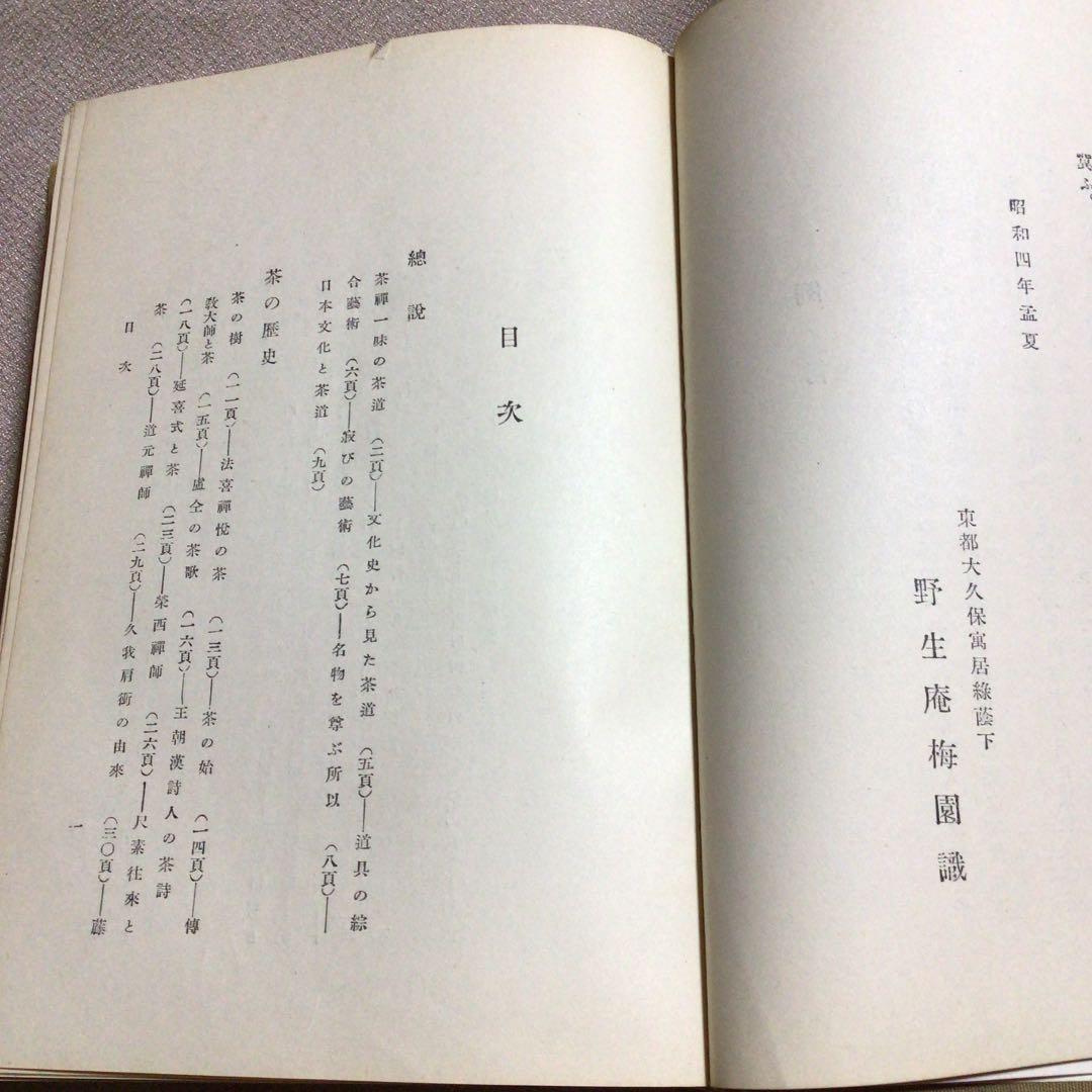 茶道　　古書