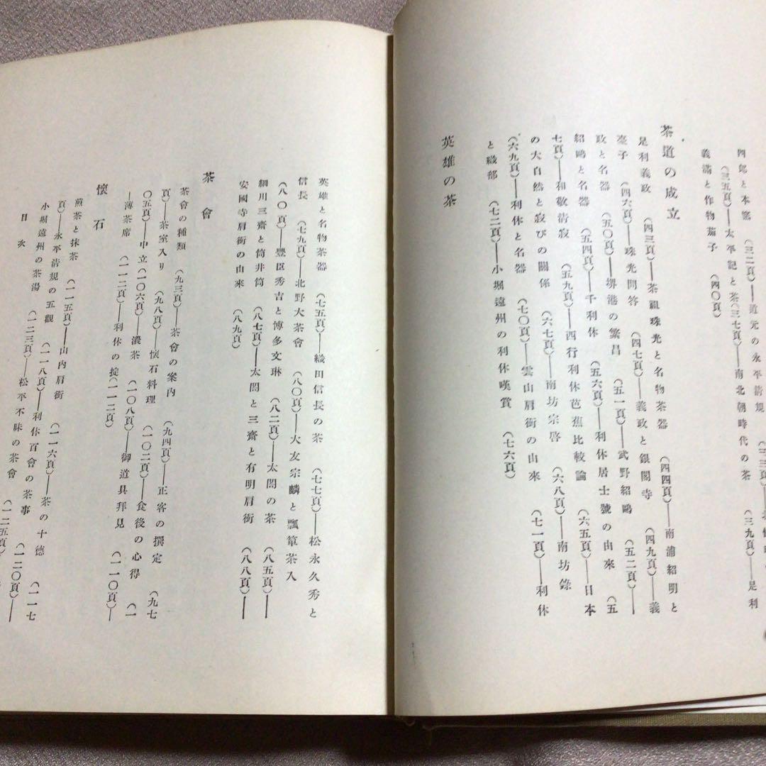 茶道　　古書