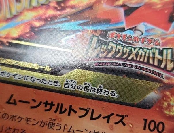 ポケモンカード　MバシャーモEX　プロモ　XY