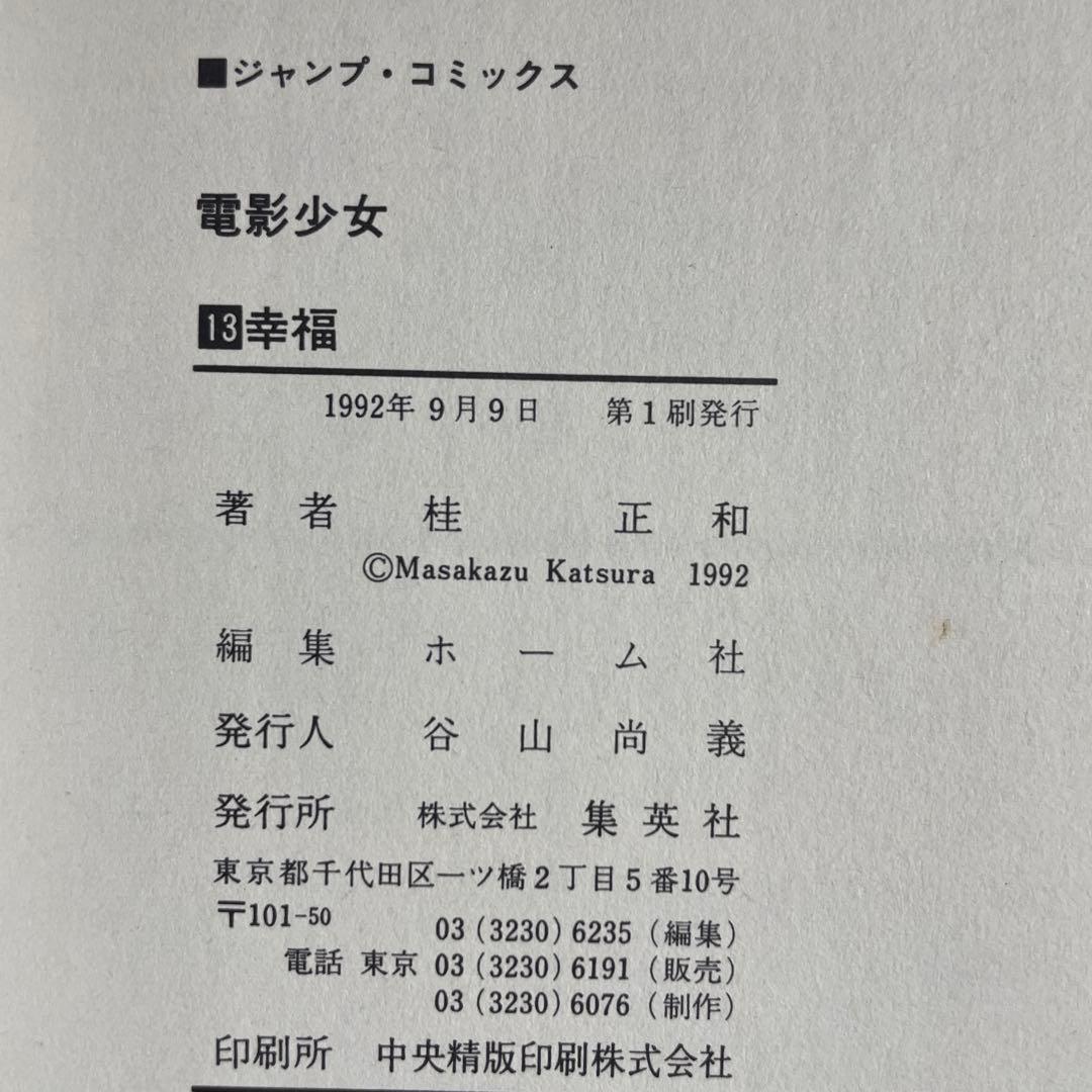 【全て初版】電影少女　全15巻セット