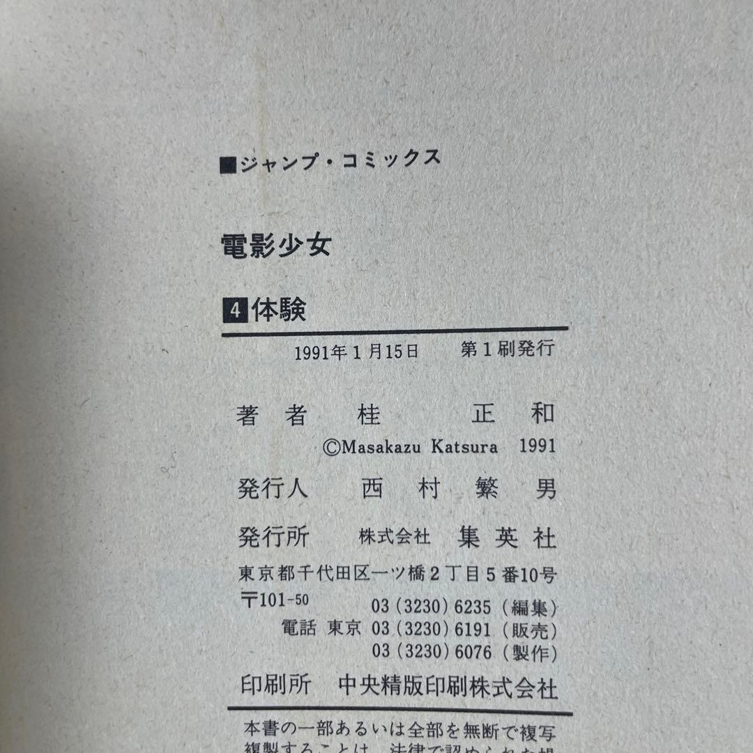【全て初版】電影少女　全15巻セット