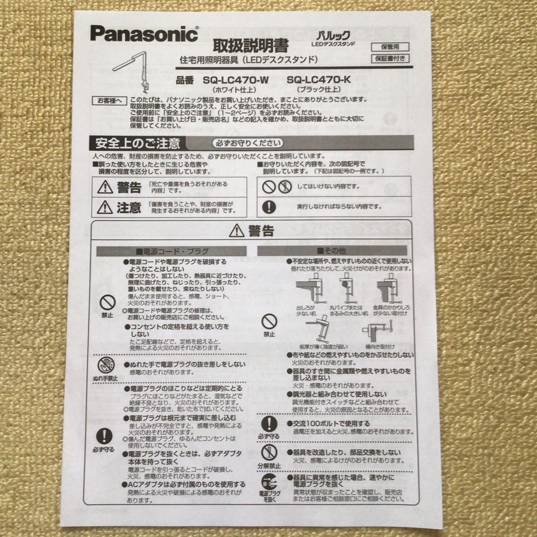 パナソニック SQ-LC470-W デスクスタンド　照明　デスクライト
