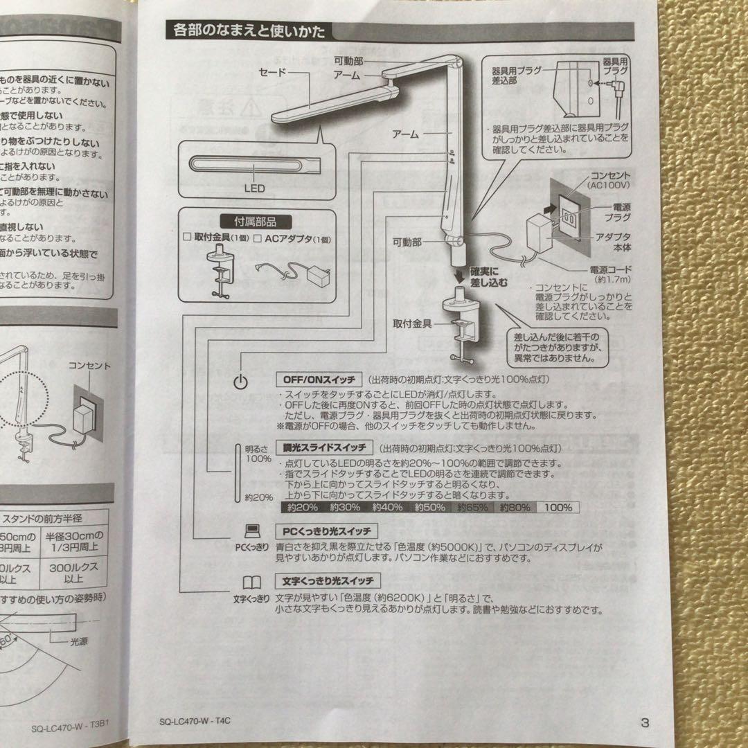 パナソニック SQ-LC470-W デスクスタンド　照明　デスクライト