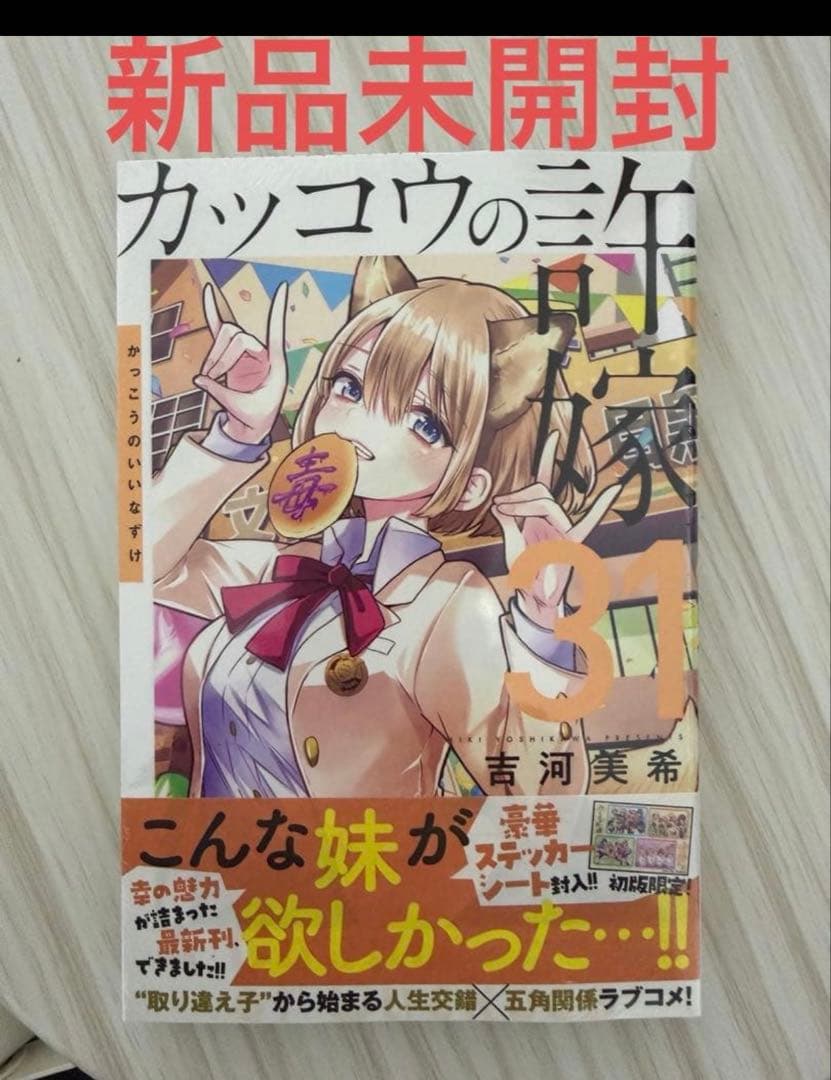 カッコウの許嫁 全巻セット 31巻付き