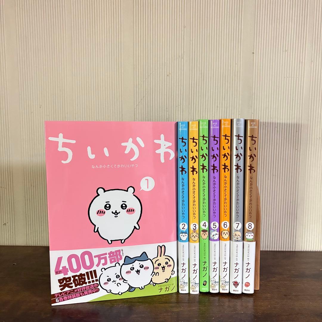 ちいかわ　1-8巻　全巻セット