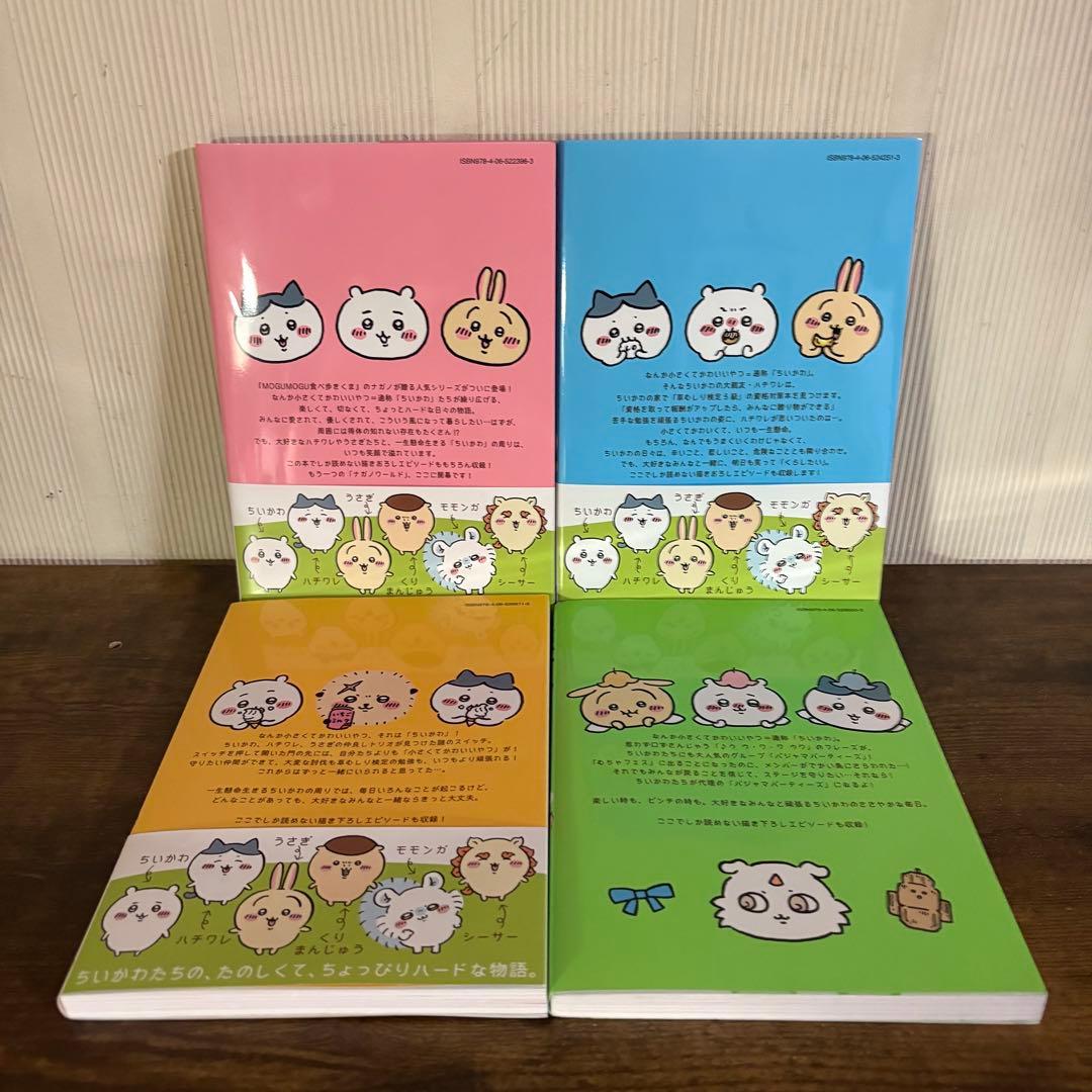 ちいかわ　1-8巻　全巻セット