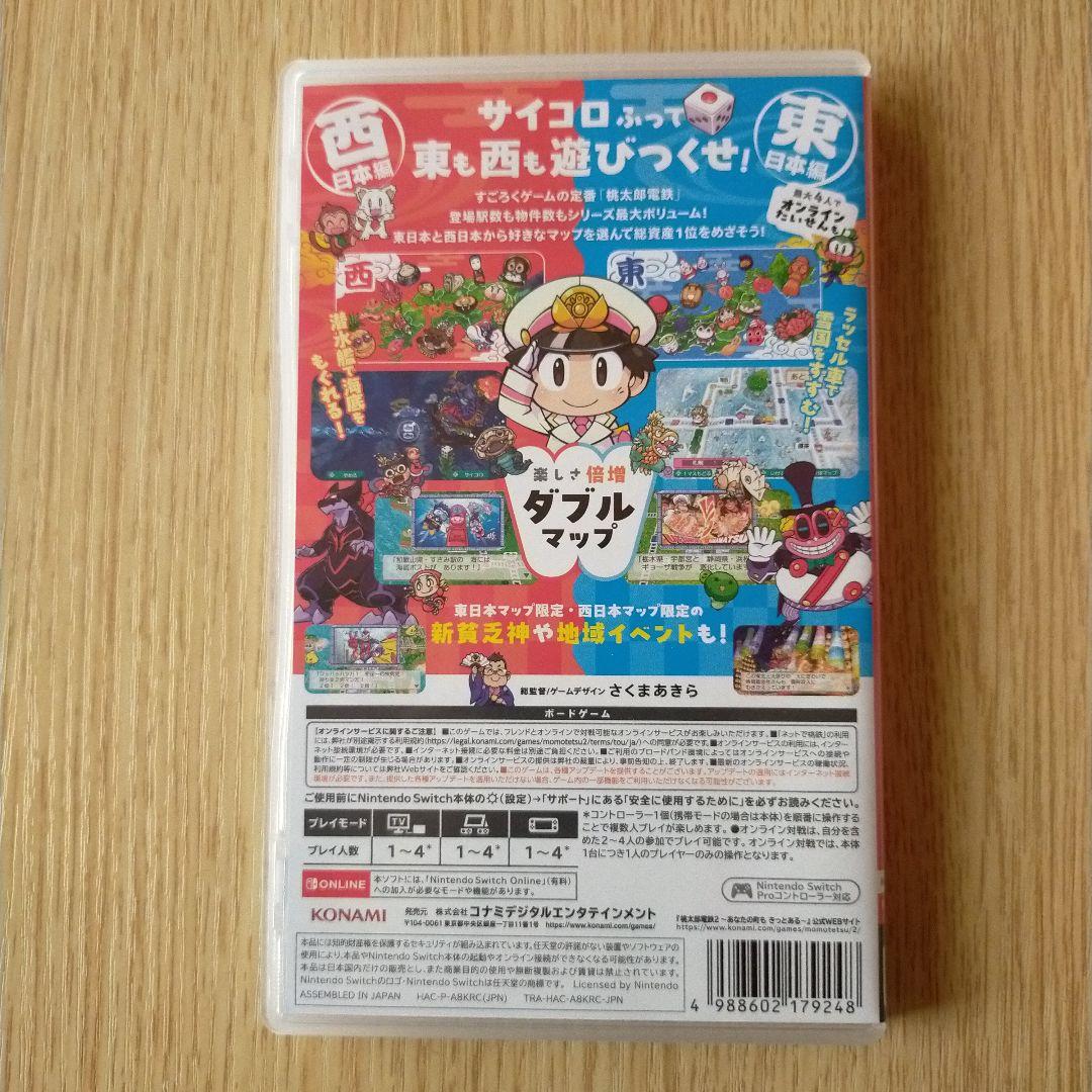 桃太郎電鉄2 ニンテンドースイッチ
