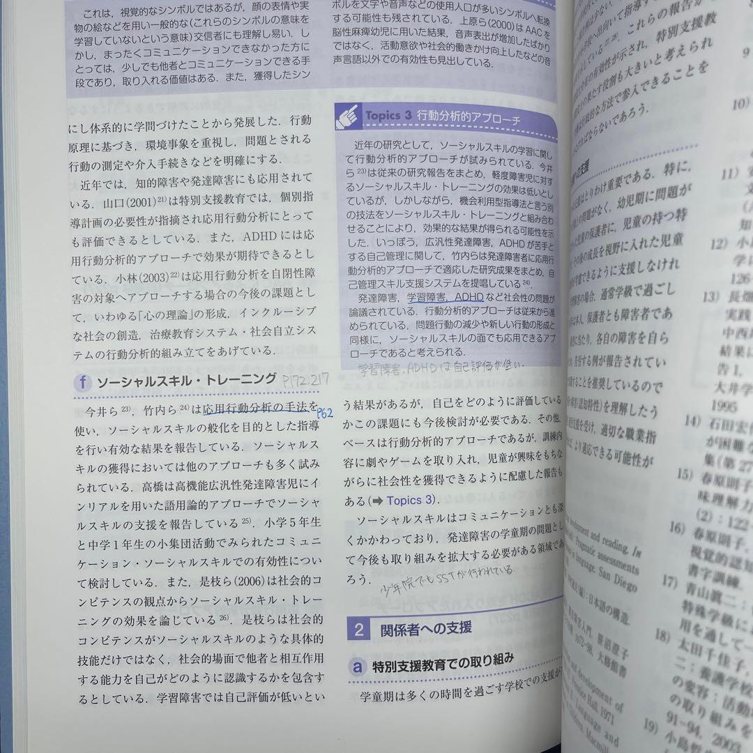R⑤ 言語発達障害学 藤田郁代監修 医学書院