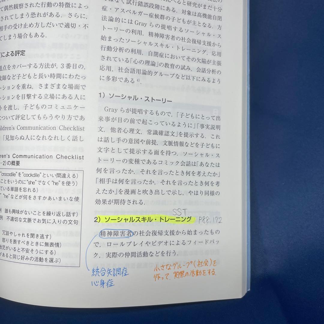 R⑤ 言語発達障害学 藤田郁代監修 医学書院