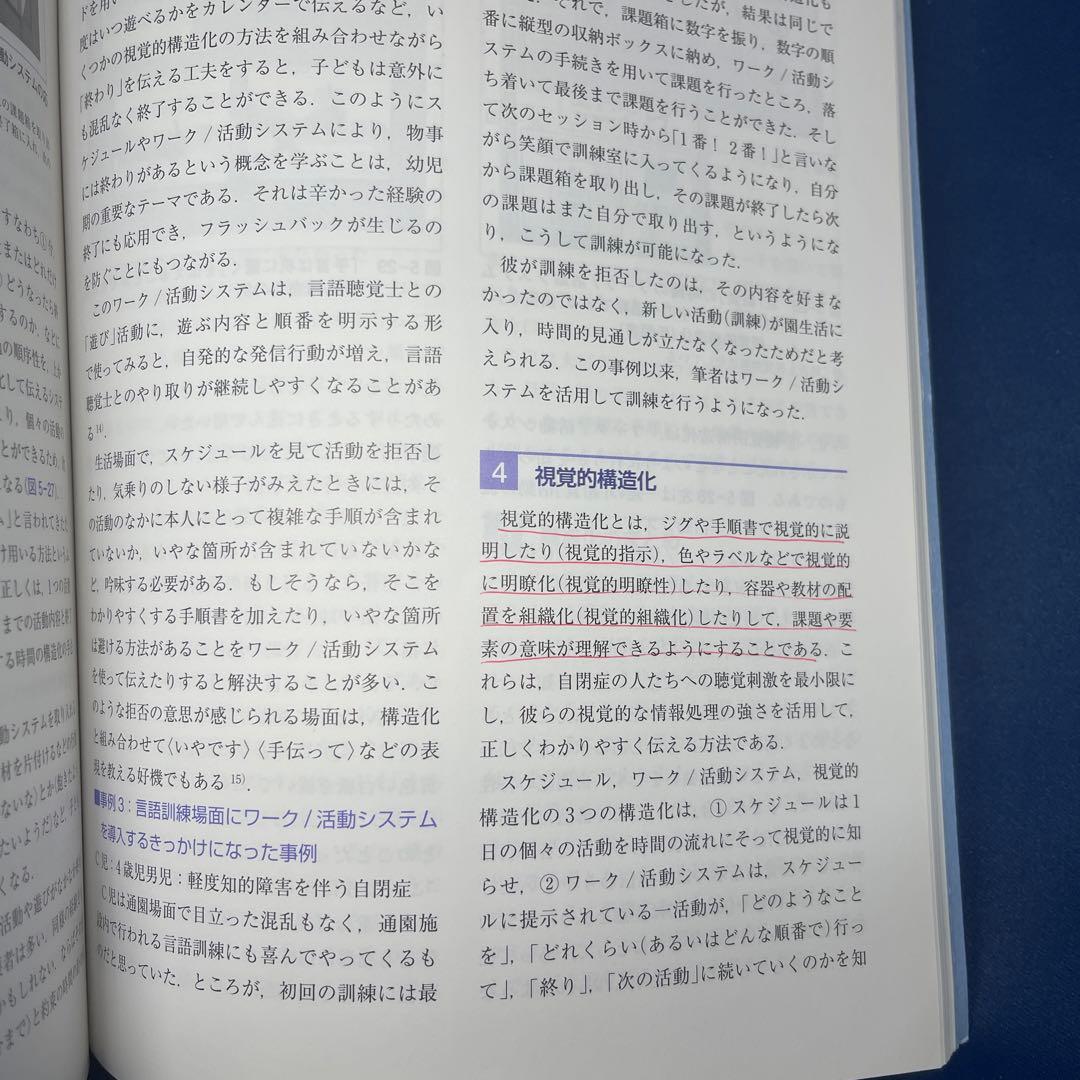 R⑤ 言語発達障害学 藤田郁代監修 医学書院