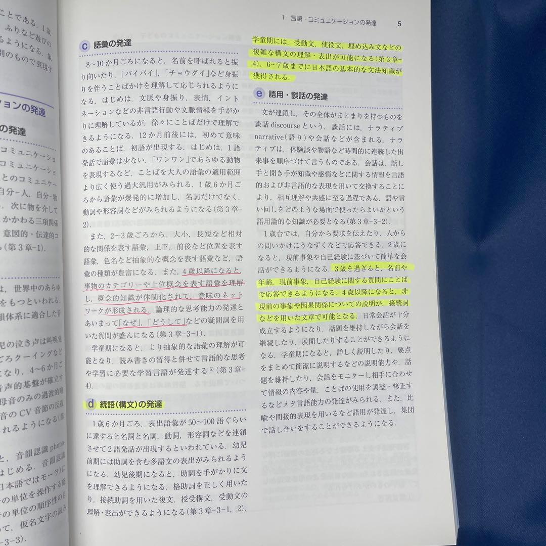 R⑤ 言語発達障害学 藤田郁代監修 医学書院