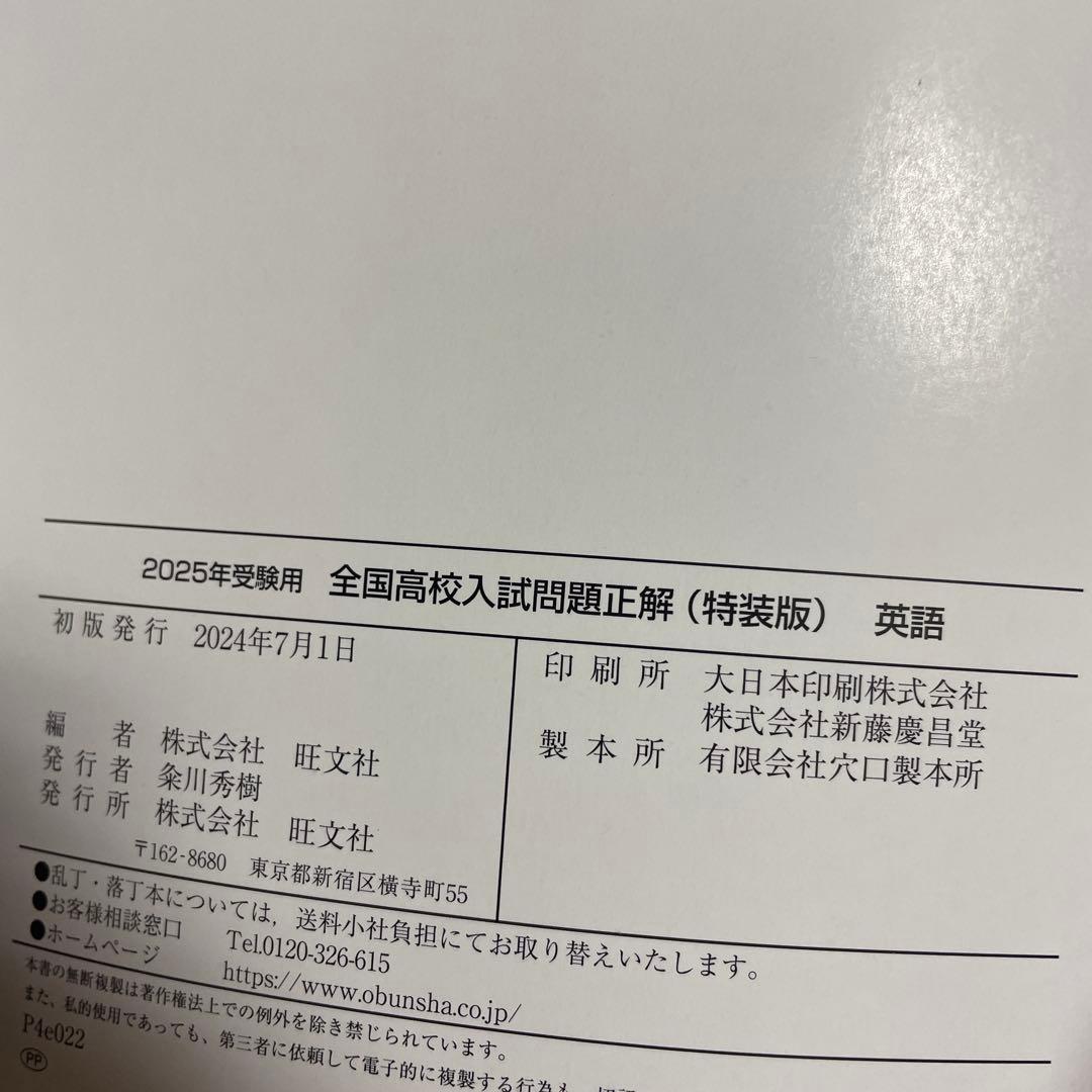 ❤️❤️2025年受験用全国高校入試問題正解❤️❤️社会、国語、数学、英語❤️❤️四冊