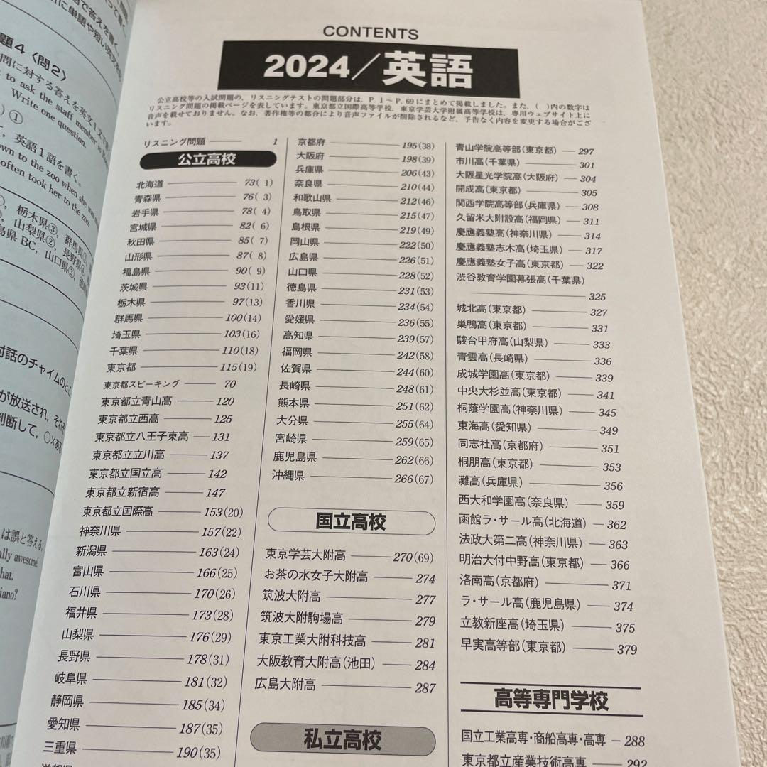 ❤️❤️2025年受験用全国高校入試問題正解❤️❤️社会、国語、数学、英語❤️❤️四冊