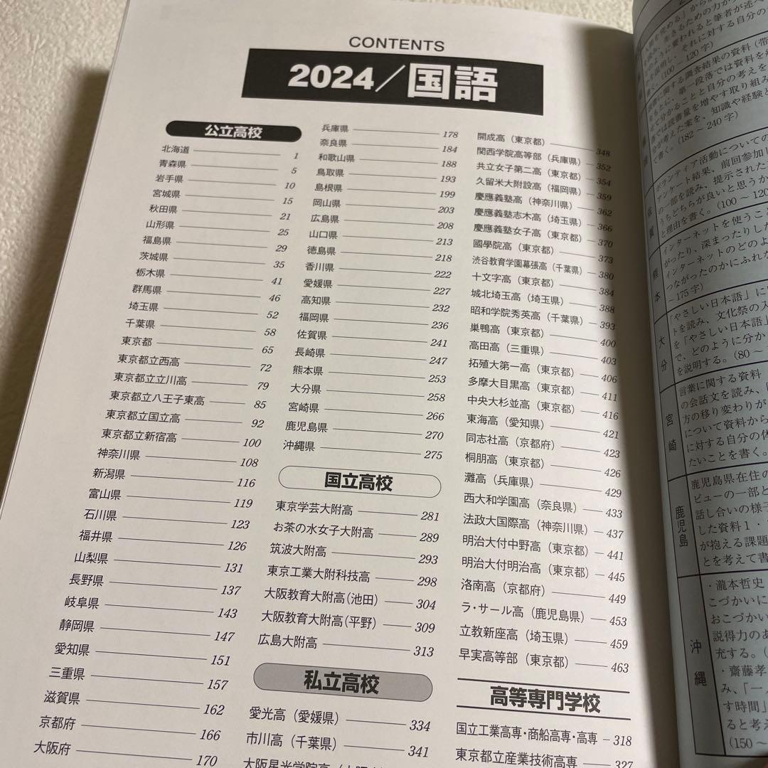 ❤️❤️2025年受験用全国高校入試問題正解❤️❤️社会、国語、数学、英語❤️❤️四冊