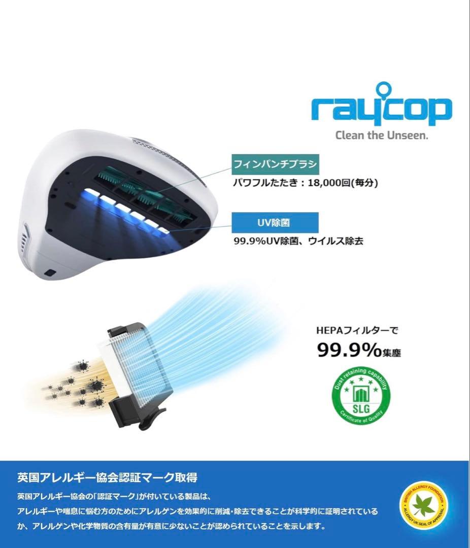 レイコップ 布団クリーナー ホワイト raycop 新品未開封