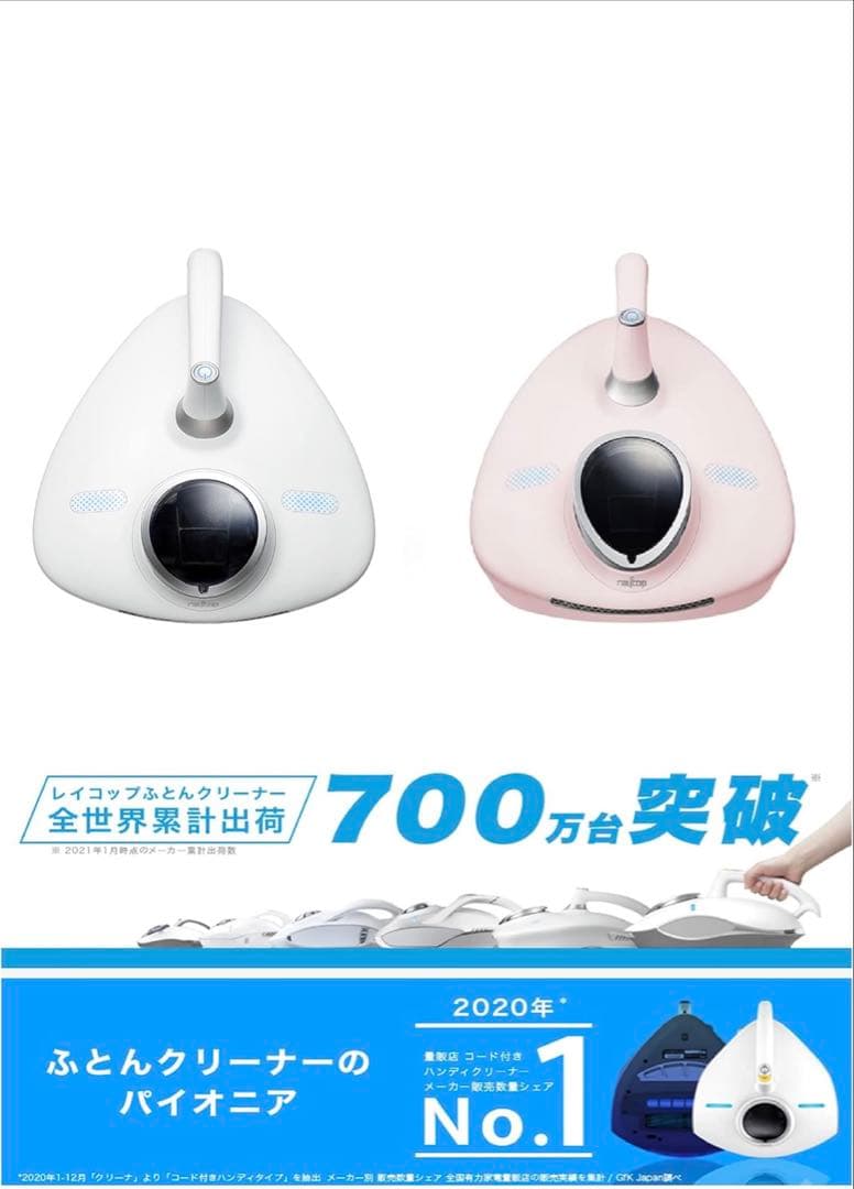レイコップ 布団クリーナー ホワイト raycop 新品未開封