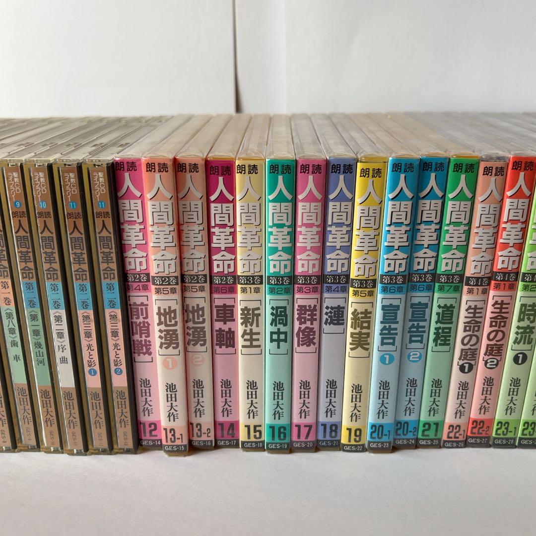 池田大作「小説 人間革命」朗読CD 35枚セット
