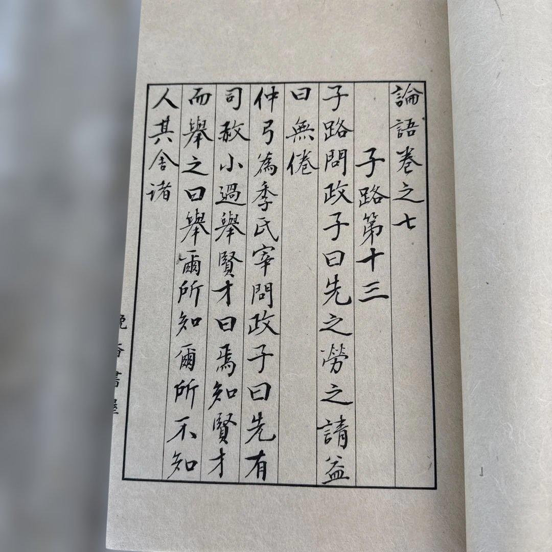 論語 紺色表紙　澁澤榮一書　大正拾五年十月　上下　99年経過