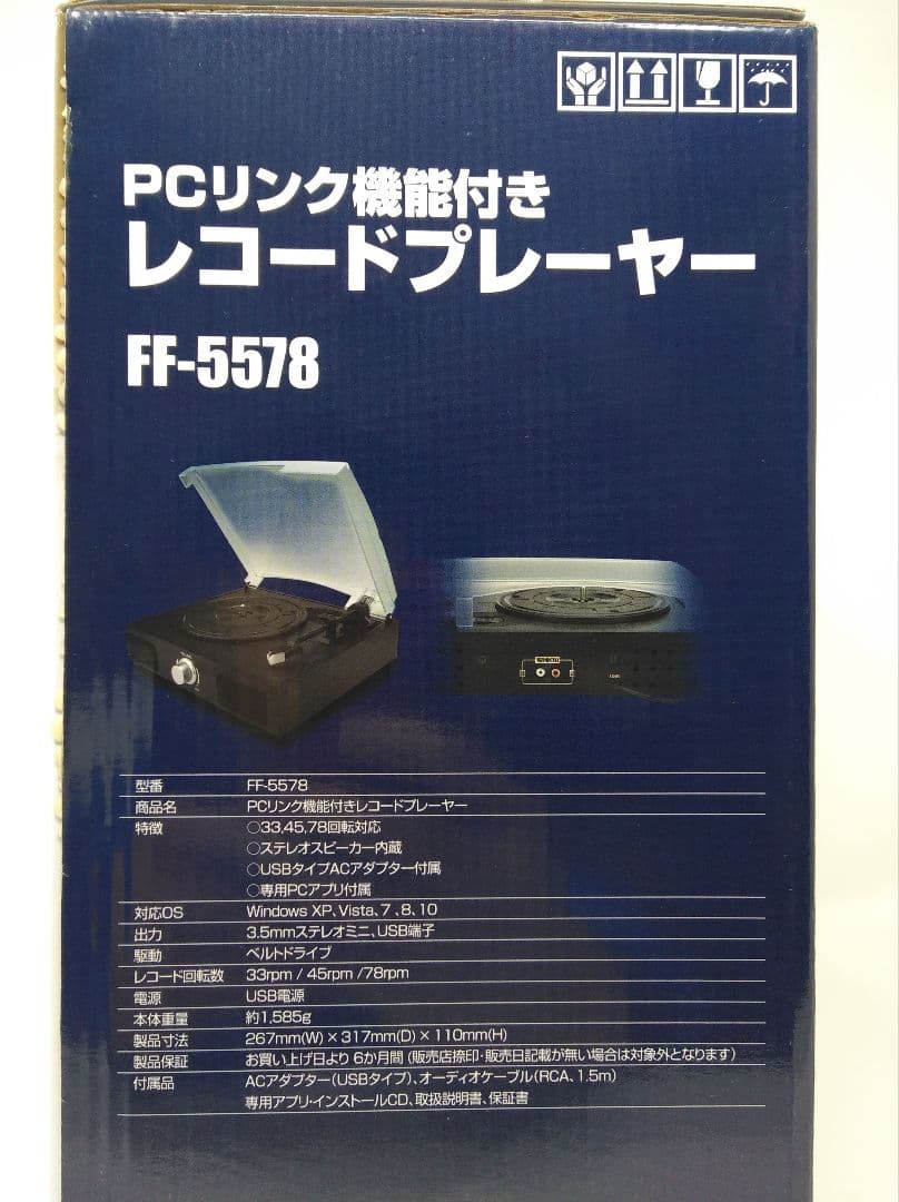 PCリンク機能付き レコードプレーヤー