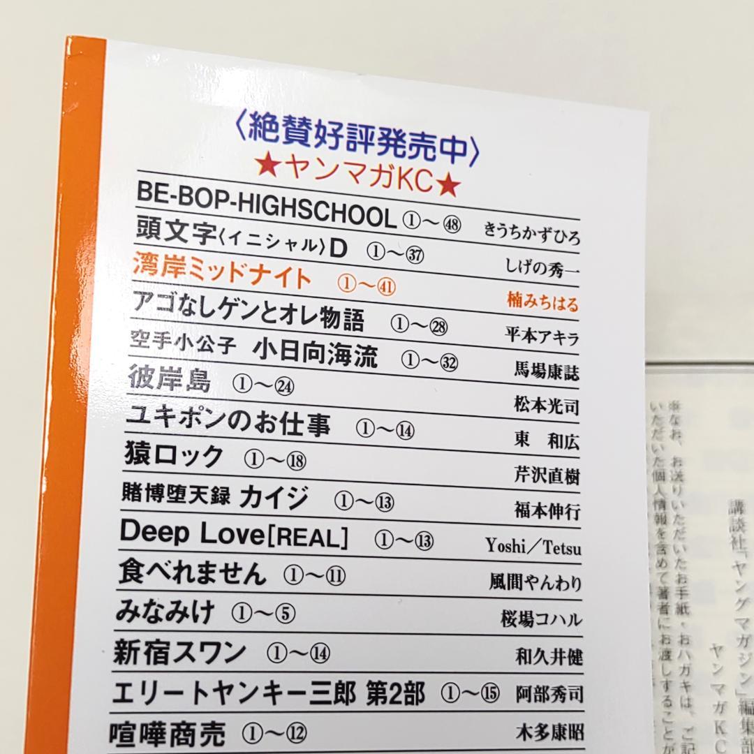Y*a様 湾岸MIDNIGHT 40巻 41巻 42巻 3冊 初版 楠みちはる