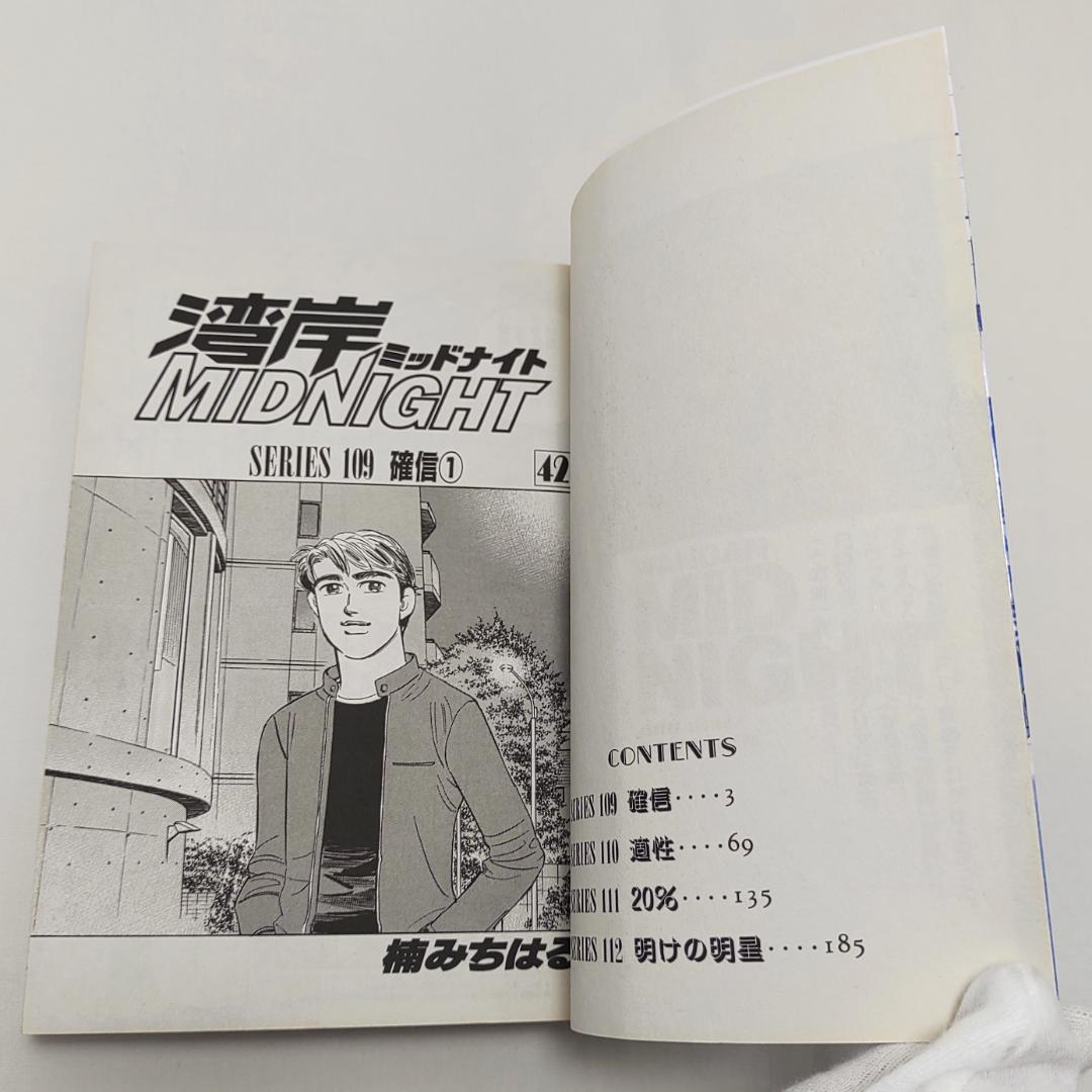 Y*a様 湾岸MIDNIGHT 40巻 41巻 42巻 3冊 初版 楠みちはる