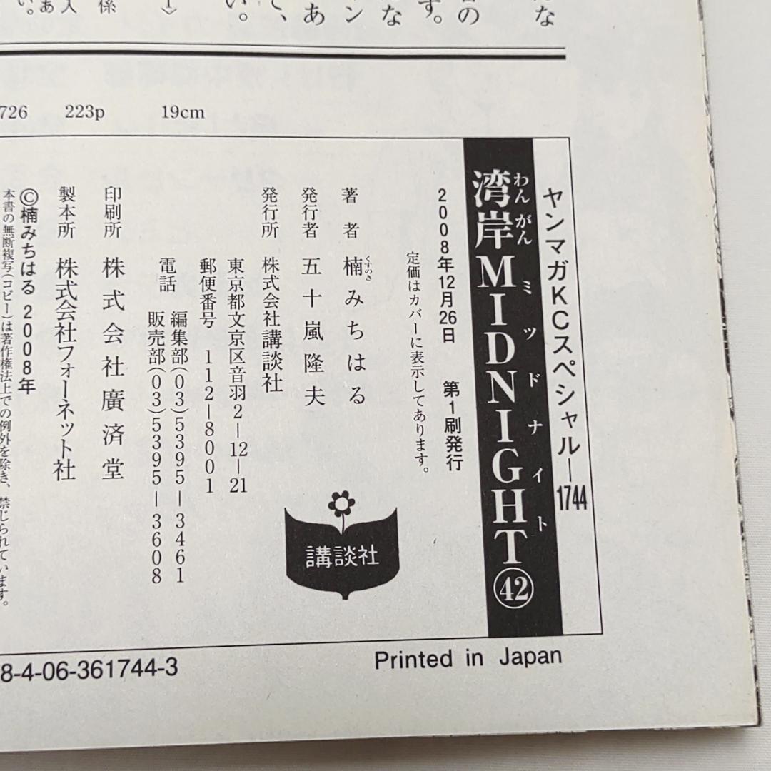 Y*a様 湾岸MIDNIGHT 40巻 41巻 42巻 3冊 初版 楠みちはる