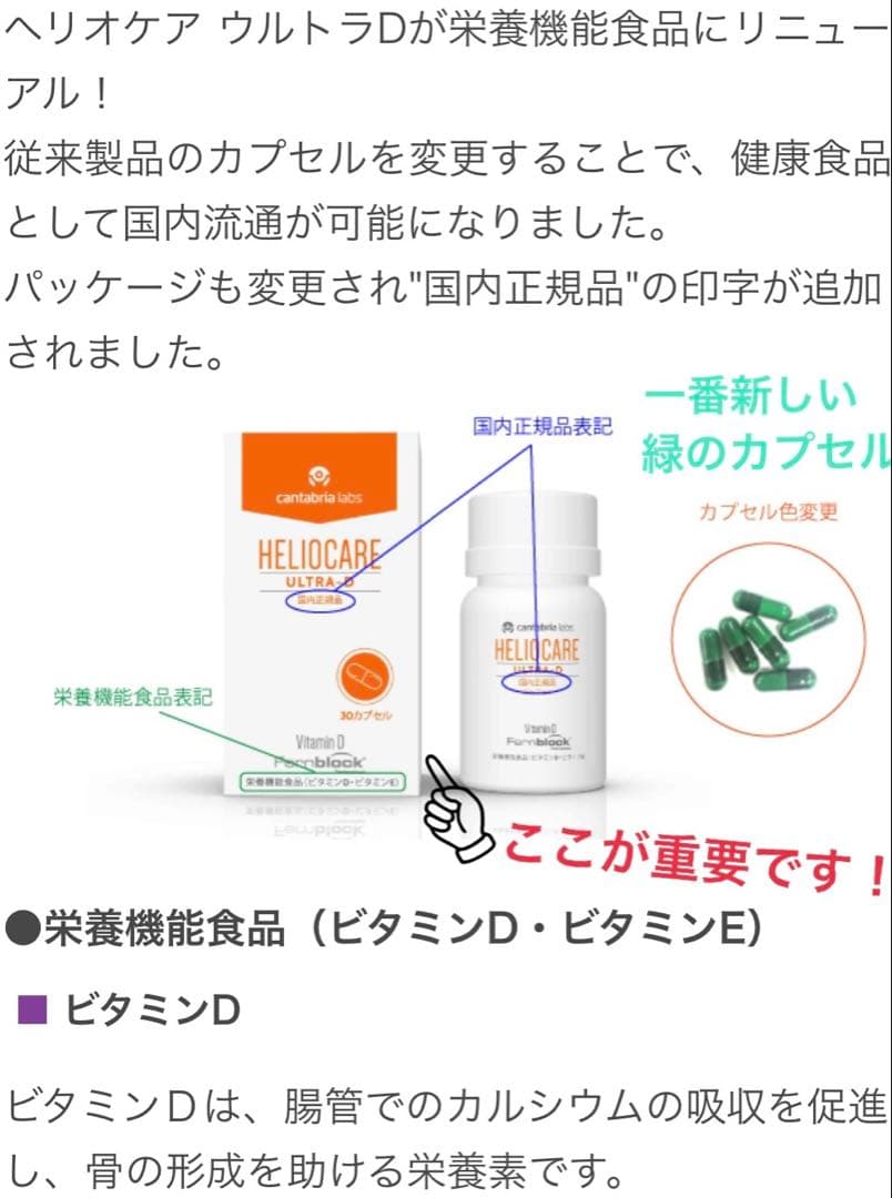 おまとめ☆ありがとうございます♪⭐️NEW⭐️へリオケアウルトラD☀️飲む日焼け止め✨
