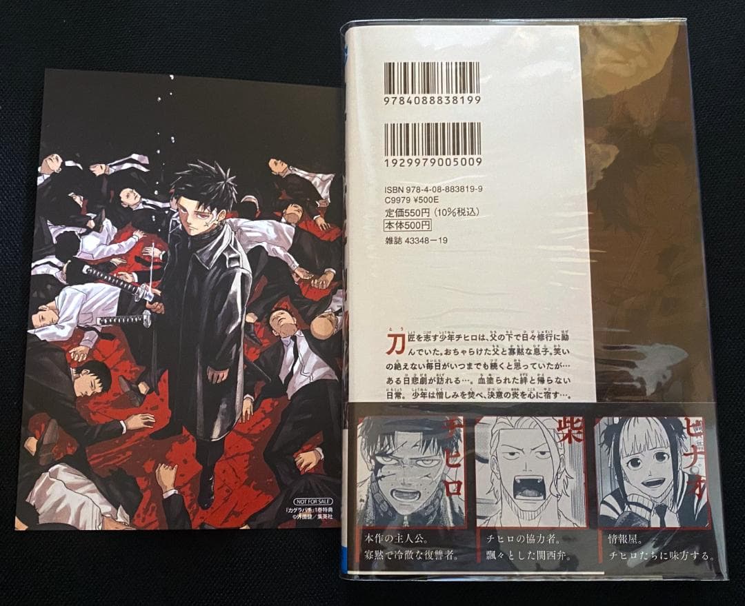 カグラバチ　1巻　初版　特典付き　希少