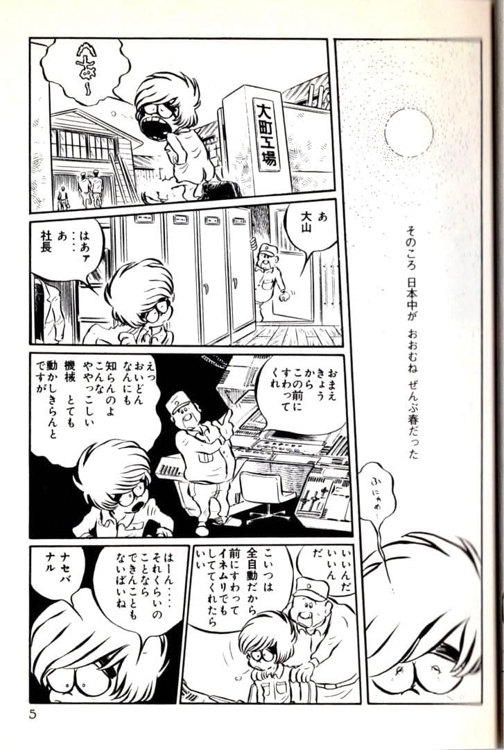 き*ち様 男おいどん 全６巻