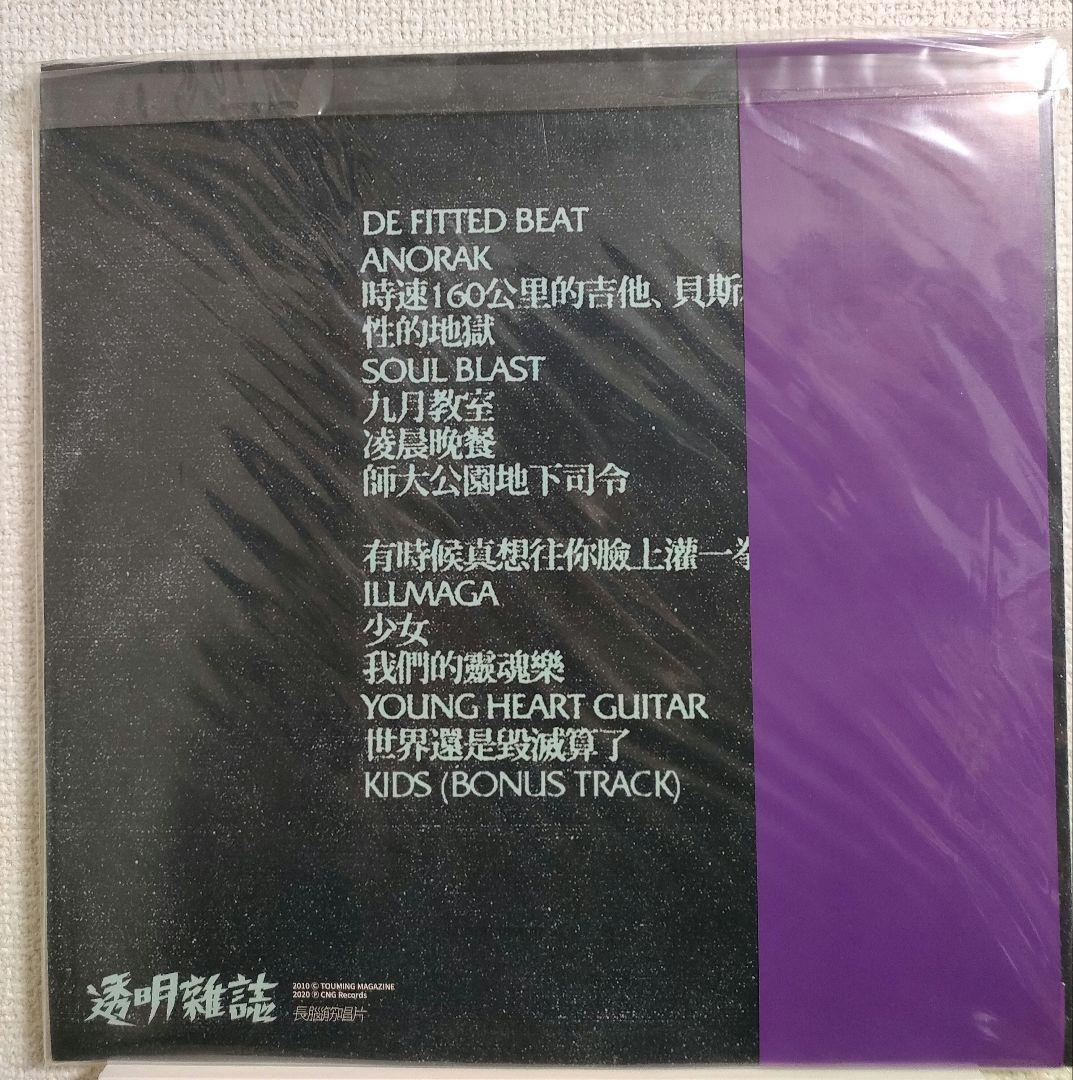 激レア!透明雑誌『僕たちのソウルミュージック』レコード