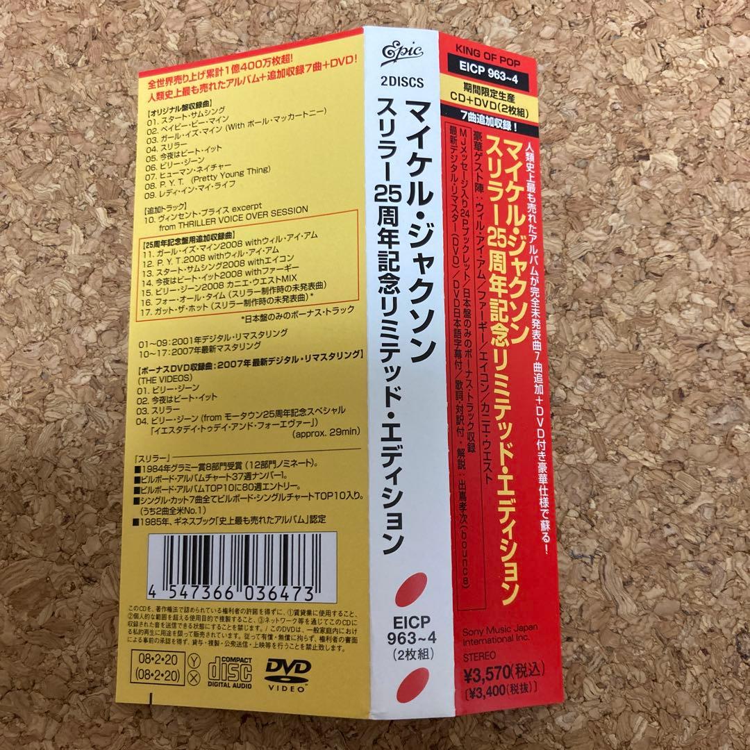 【美品希少盤】スリラー25周年記念リミテッド・エディション