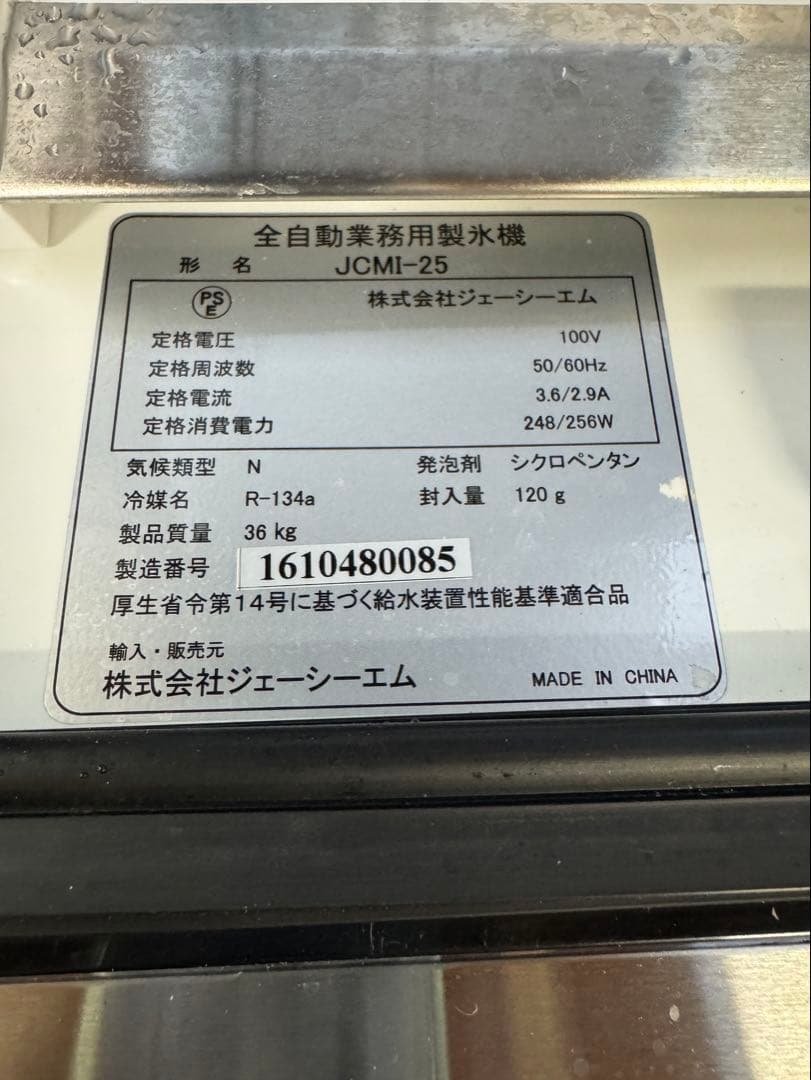 業務用製氷機中古JCM