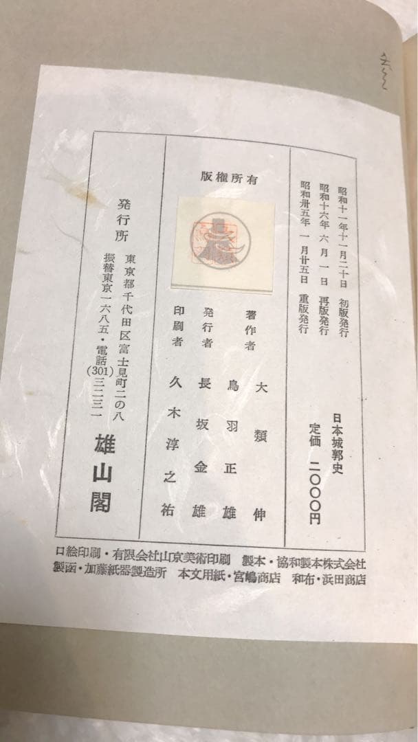 日本城郭史　超レア　日本全国のお城のこと書いてある