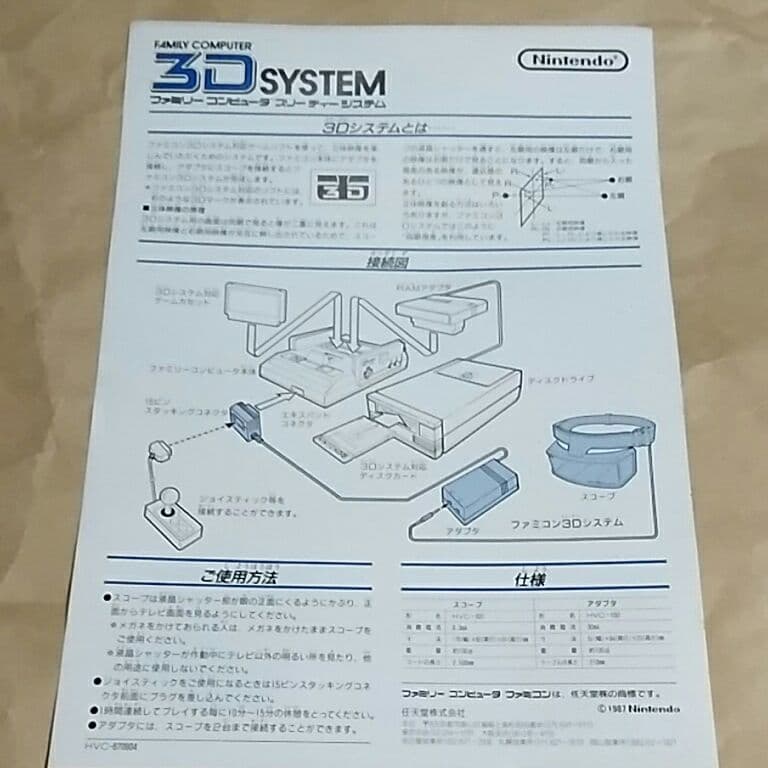 任天堂　ファミリーコンピューター　3Dシステム　チラシ　マリオ　ファミコン　レア