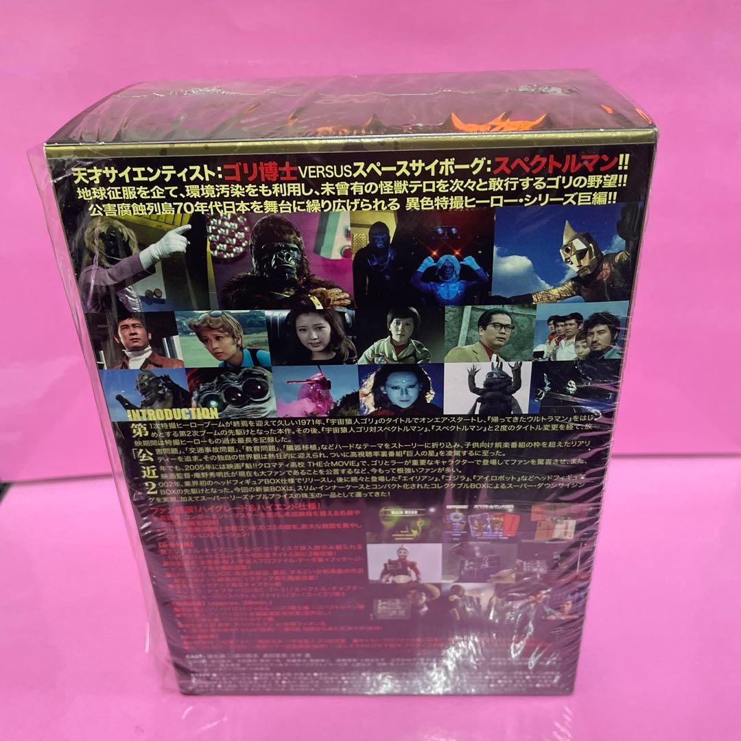 スペクトルマン　DVDボックス 全10話
