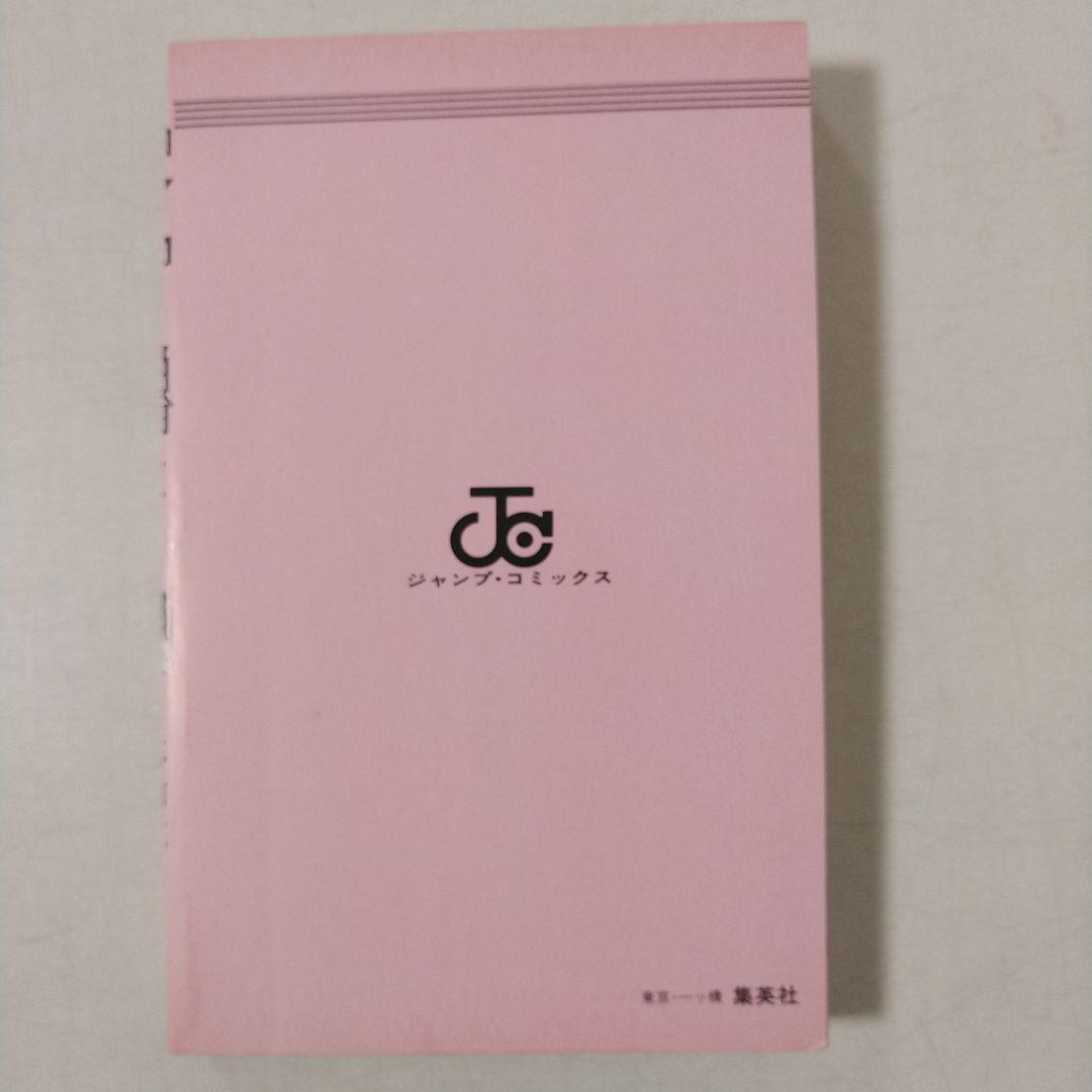 【初版】北斗の拳　第1巻　1984年　First edition