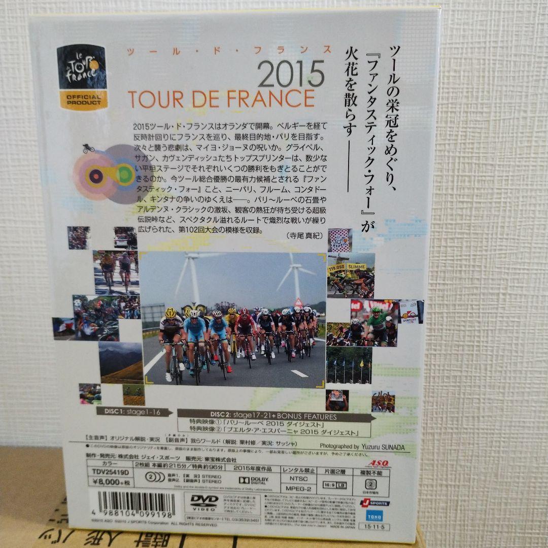 ツール・ド・フランス2015 スペシャルBOX〈2枚組〉