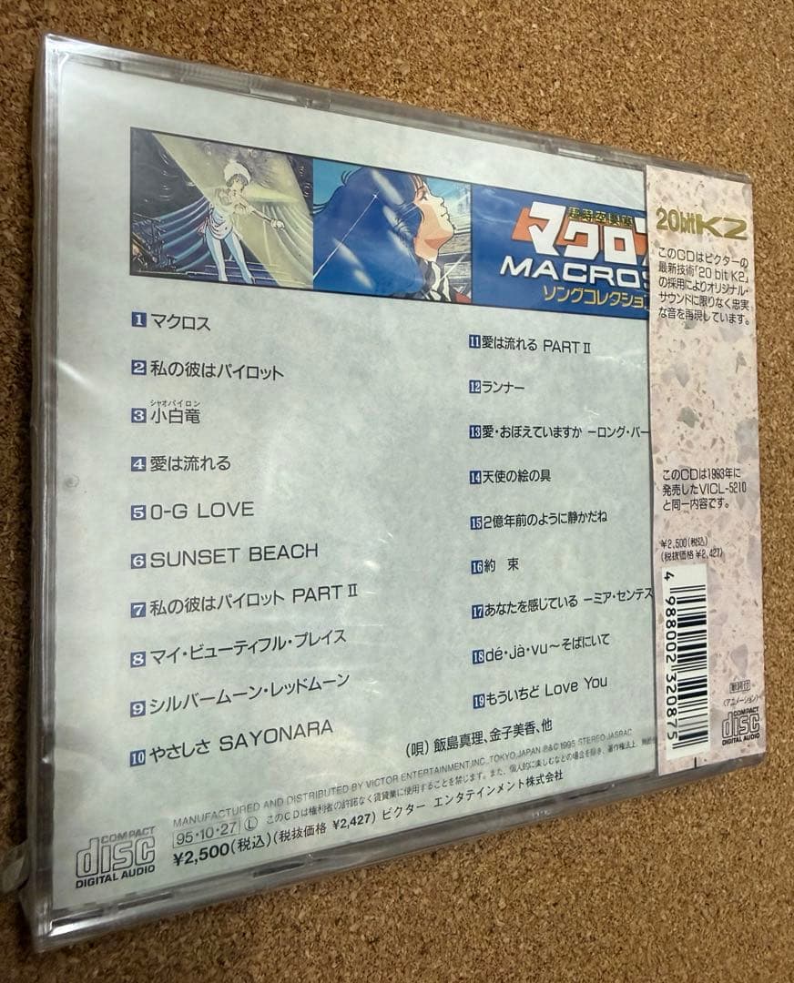 超時空要塞マクロス マクロスソングコレクション CD Victor 未開封品