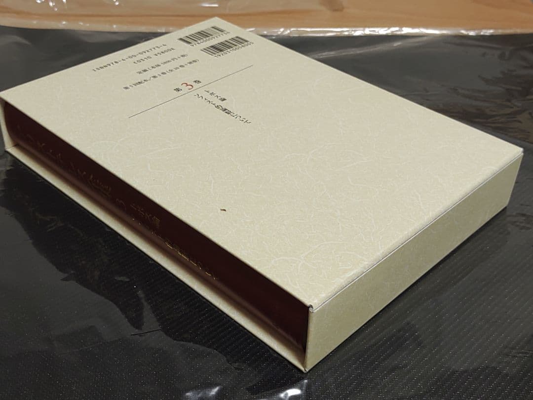 岩波書店 アリストテレス全集 3巻 新版